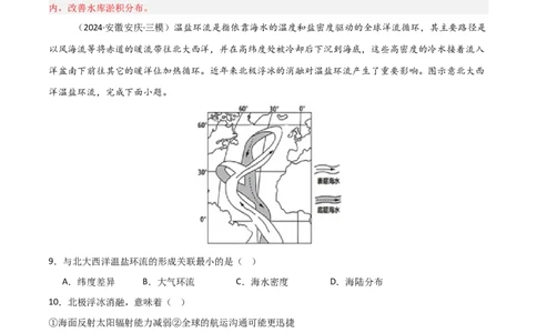 单元突破卷06地球上的水-2025年高考地理一轮复习考点通关卷（新高考通用）（解析版）_新高考复习资料_2025年新高考资料_2025年高考地理一轮复习考点通关卷（新高考通用）