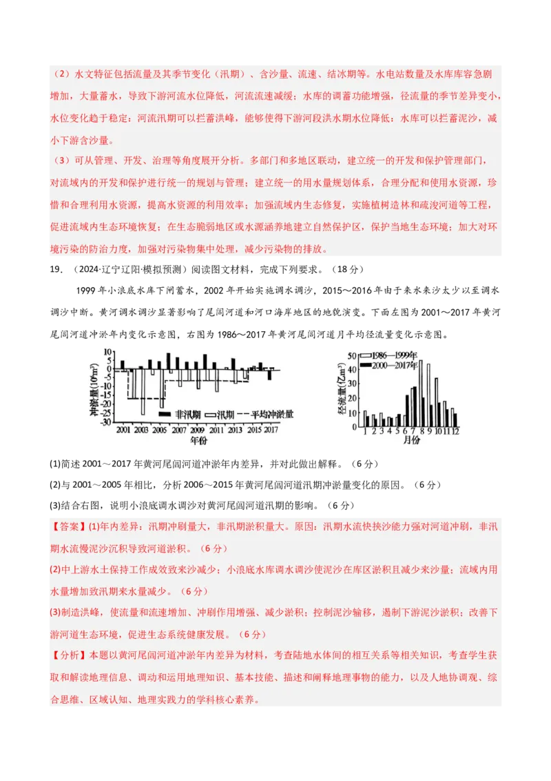 单元突破卷06地球上的水-2025年高考地理一轮复习考点通关卷（新高考通用）（解析版）_新高考复习资料_2025年新高考资料_2025年高考地理一轮复习考点通关卷（新高考通用）