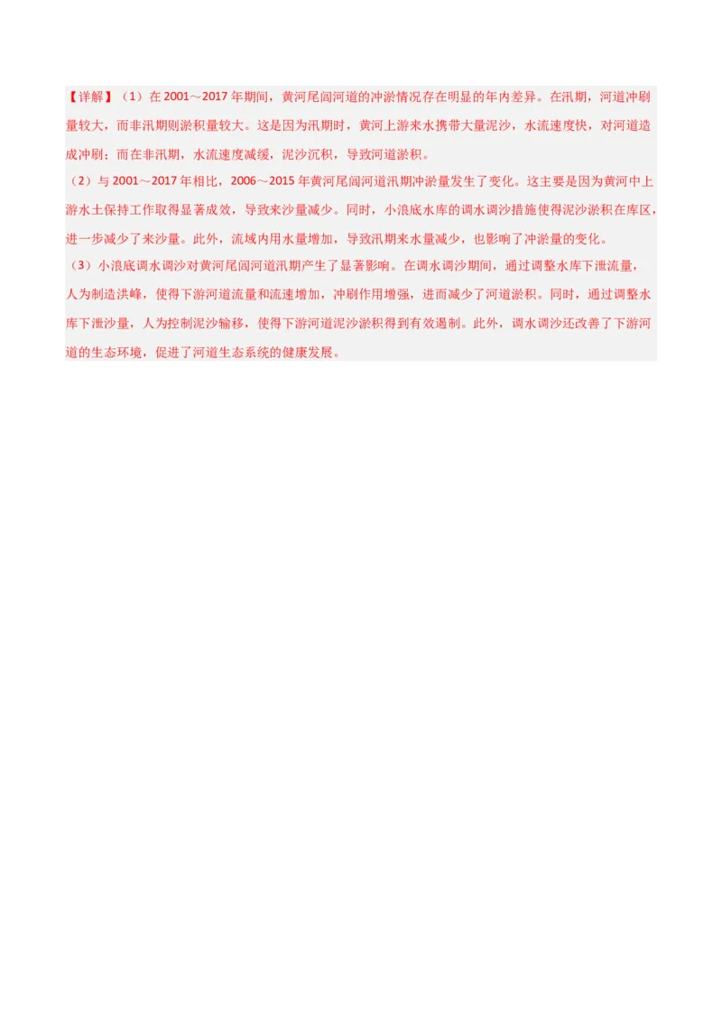 单元突破卷06地球上的水-2025年高考地理一轮复习考点通关卷（新高考通用）（解析版）_新高考复习资料_2025年新高考资料_2025年高考地理一轮复习考点通关卷（新高考通用）