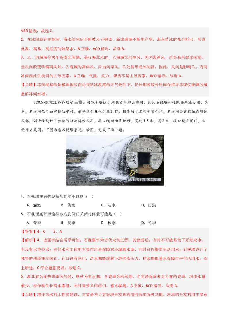 单元突破卷06地球上的水-2025年高考地理一轮复习考点通关卷（新高考通用）（解析版）_新高考复习资料_2025年新高考资料_2025年高考地理一轮复习考点通关卷（新高考通用）