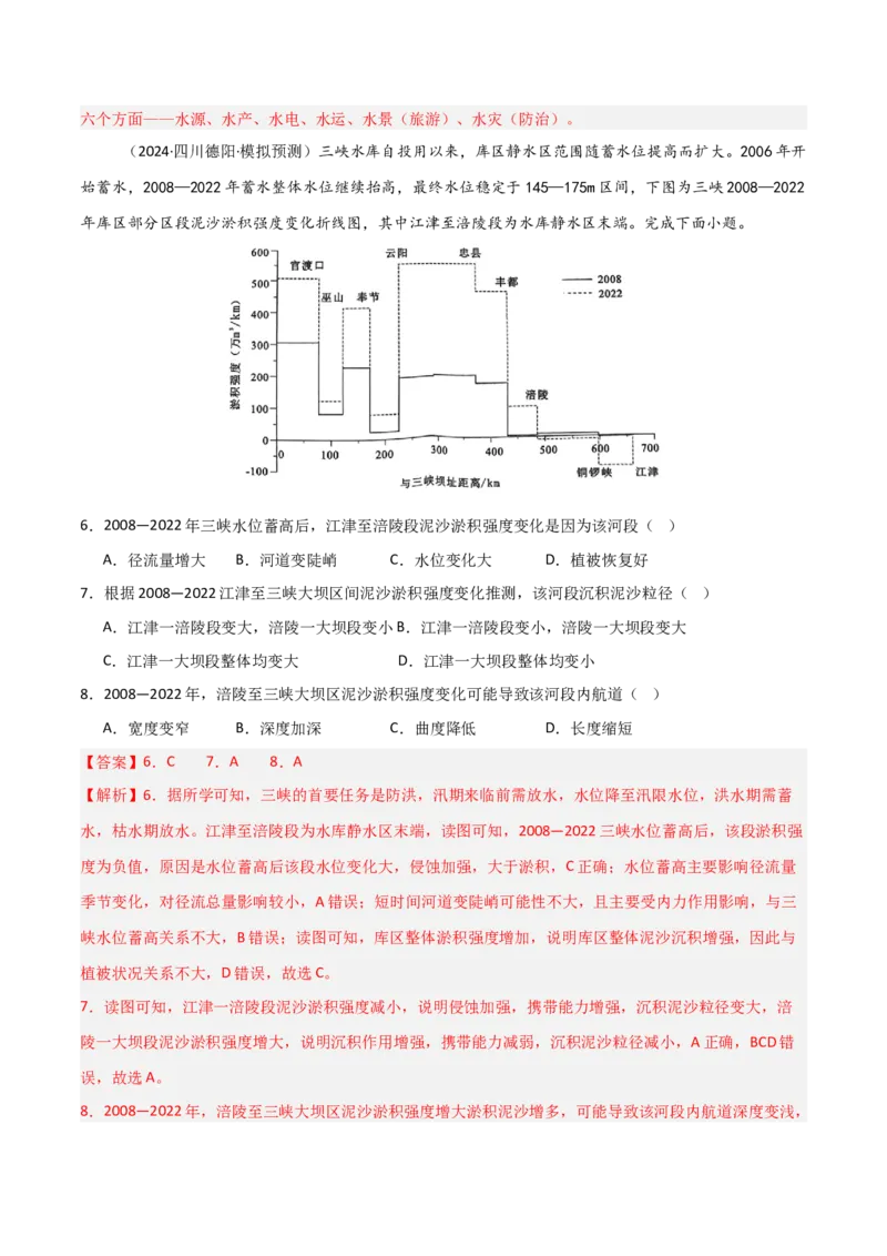 单元突破卷06地球上的水-2025年高考地理一轮复习考点通关卷（新高考通用）（解析版）_新高考复习资料_2025年新高考资料_2025年高考地理一轮复习考点通关卷（新高考通用）
