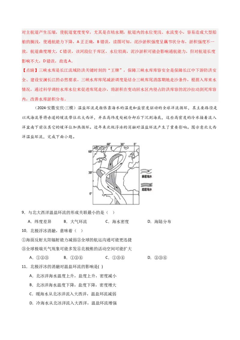 单元突破卷06地球上的水-2025年高考地理一轮复习考点通关卷（新高考通用）（解析版）_新高考复习资料_2025年新高考资料_2025年高考地理一轮复习考点通关卷（新高考通用）