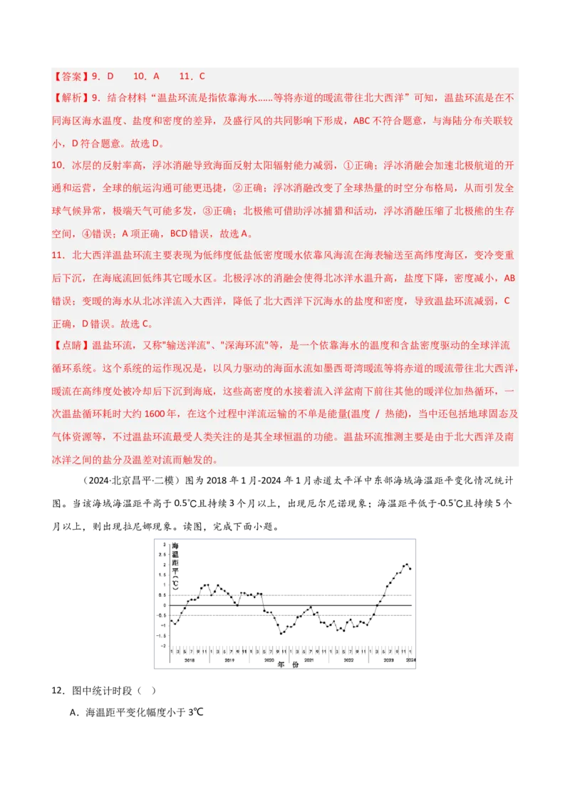 单元突破卷06地球上的水-2025年高考地理一轮复习考点通关卷（新高考通用）（解析版）_新高考复习资料_2025年新高考资料_2025年高考地理一轮复习考点通关卷（新高考通用）