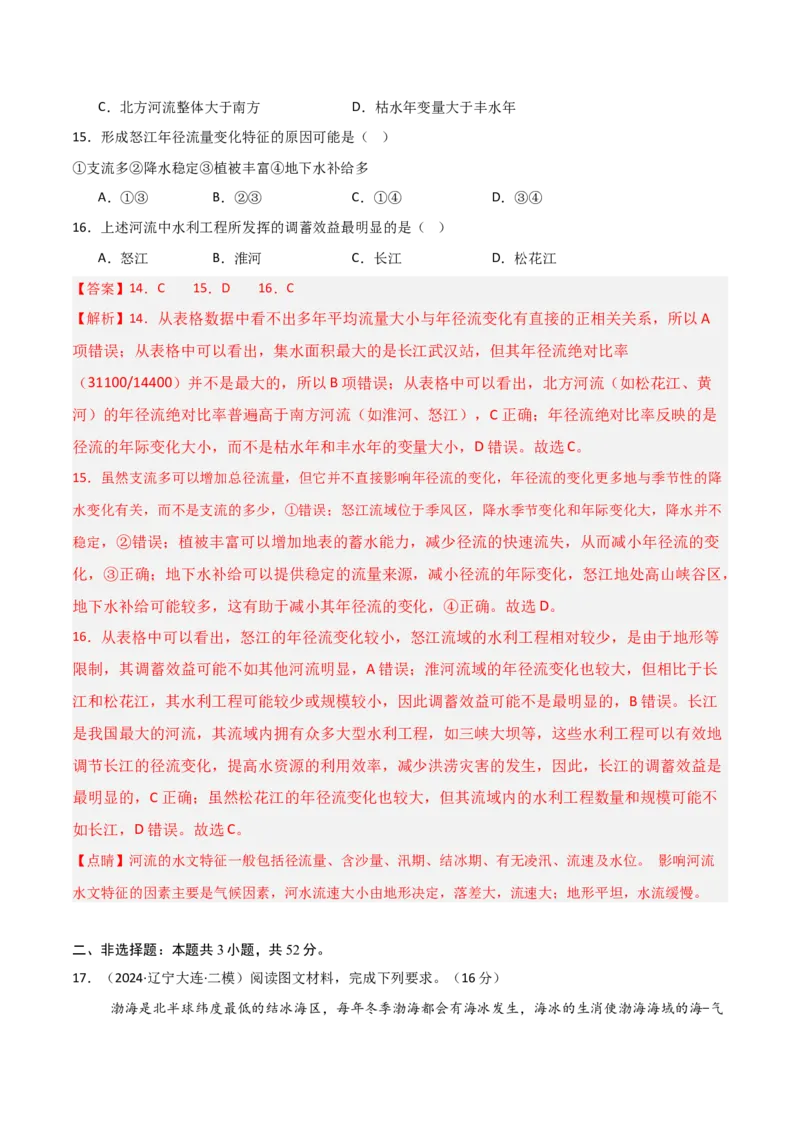 单元突破卷06地球上的水-2025年高考地理一轮复习考点通关卷（新高考通用）（解析版）_新高考复习资料_2025年新高考资料_2025年高考地理一轮复习考点通关卷（新高考通用）