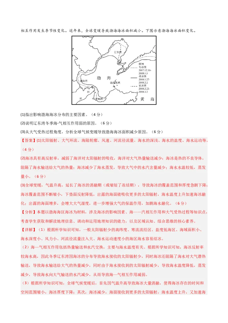 单元突破卷06地球上的水-2025年高考地理一轮复习考点通关卷（新高考通用）（解析版）_新高考复习资料_2025年新高考资料_2025年高考地理一轮复习考点通关卷（新高考通用）