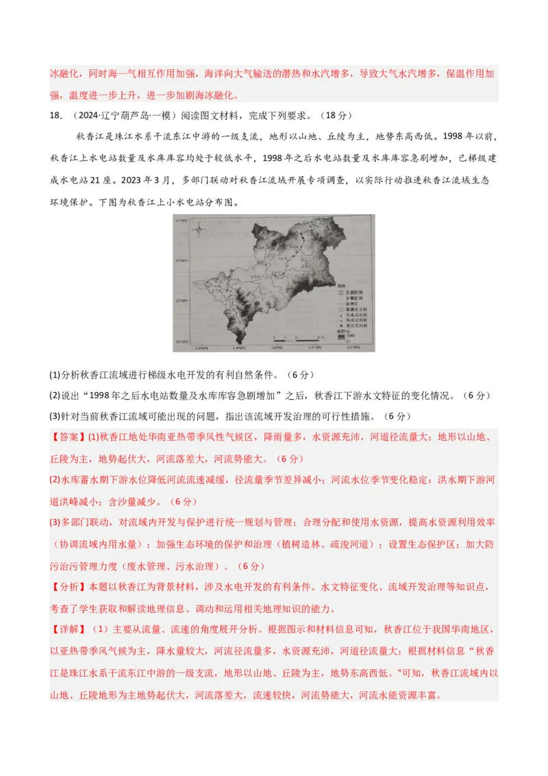 单元突破卷06地球上的水-2025年高考地理一轮复习考点通关卷（新高考通用）（解析版）_新高考复习资料_2025年新高考资料_2025年高考地理一轮复习考点通关卷（新高考通用）