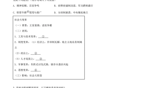 精品解析：上海市上海交通大学附属中学2023-2024学年高一10月月考历史试题（原卷版）_0122026上海中考一模二模真题试卷_2026年上海一模_上海1500初中高中试卷_高中_高一_上学期_1：月考