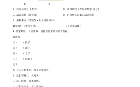 精品解析：上海市上海交通大学附属中学2023-2024学年高一10月月考历史试题（原卷版）_0122026上海中考一模二模真题试卷_2026年上海一模_上海1500初中高中试卷_高中_高一_上学期_1：月考