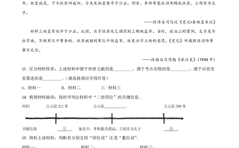 精品解析：上海市上海交通大学附属中学2023-2024学年高一10月月考历史试题（原卷版）_0122026上海中考一模二模真题试卷_2026年上海一模_上海1500初中高中试卷_高中_高一_上学期_1：月考