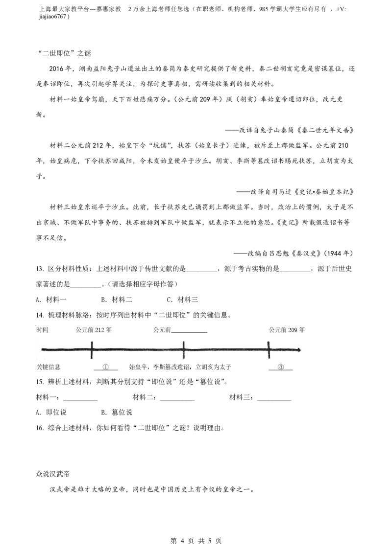 精品解析：上海市上海交通大学附属中学2023-2024学年高一10月月考历史试题（原卷版）_0122026上海中考一模二模真题试卷_2026年上海一模_上海1500初中高中试卷_高中_高一_上学期_1：月考