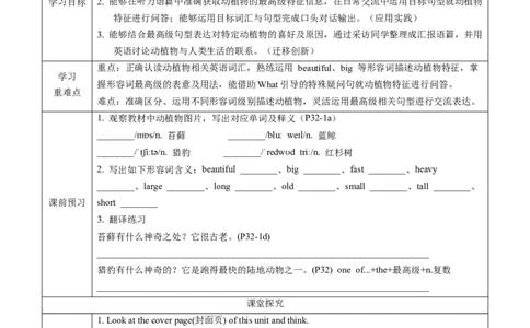 Unit4课时1SectionA（1a-1d）（导学案）英语人教版2024八年级上册_最新人教版英语八年级上册_新版_初中英语8上新更新第二套可选择_01课件+教案+导学案+分层作业_3导学案