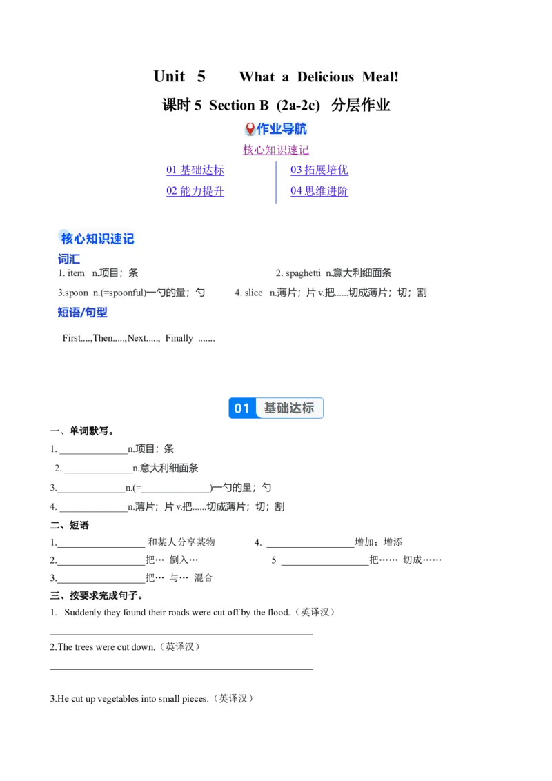 Unit5课时5SectionB（2a-2c）（分层作业）（原卷版）_最新人教版英语八年级上册_新版_初中英语8上新更新第一套可选择_06.英语8上-试题_课时分层作业