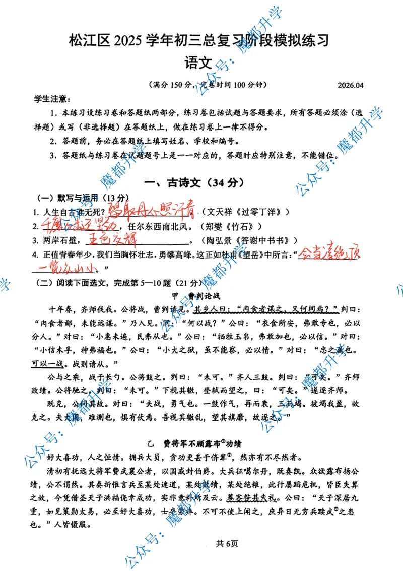 松江语文参考答案_0122026上海中考一模二模真题试卷_2026上海二模更新中1_松江