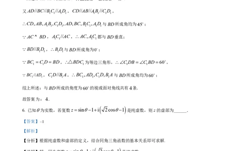 精品解析：上海市上海师范大学附属中学闵行分校2021-2022学年高一下学期期末数学试题（解析版）_0122026上海中考一模二模真题试卷_2026年上海一模_上海1500初中高中试卷_高中_高一