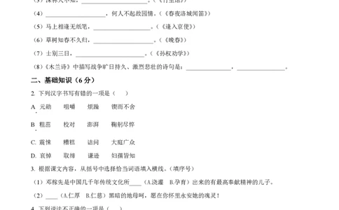 精品解析：上海市回民中学2022-2023学年七年级（五四学制）下学期期中语文试题（原卷版）_0122026上海中考一模二模真题试卷_2026年上海一模_上海1500初中高中试卷_初中_七年级_下学期