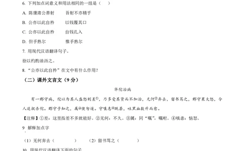 精品解析：上海市回民中学2022-2023学年七年级（五四学制）下学期期中语文试题（原卷版）_0122026上海中考一模二模真题试卷_2026年上海一模_上海1500初中高中试卷_初中_七年级_下学期