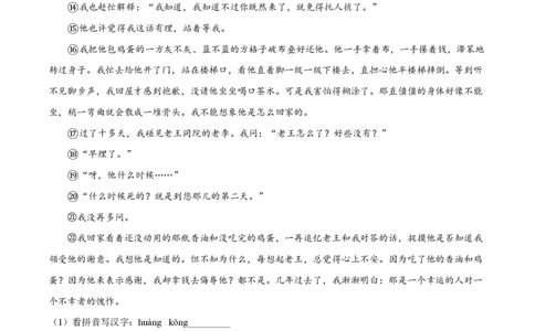 精品解析：上海市回民中学2022-2023学年七年级（五四学制）下学期期中语文试题（原卷版）_0122026上海中考一模二模真题试卷_2026年上海一模_上海1500初中高中试卷_初中_七年级_下学期