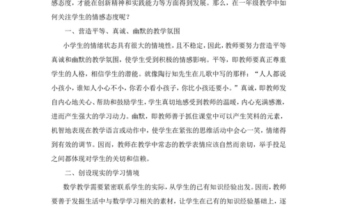关注教学中的情感态度_最新人教版英语八年级上册_老版（含有参考价值）_09.班主任+教师常用工作资料包易提分旗舰店_教育指南（学生、家长、教师）_教师启示