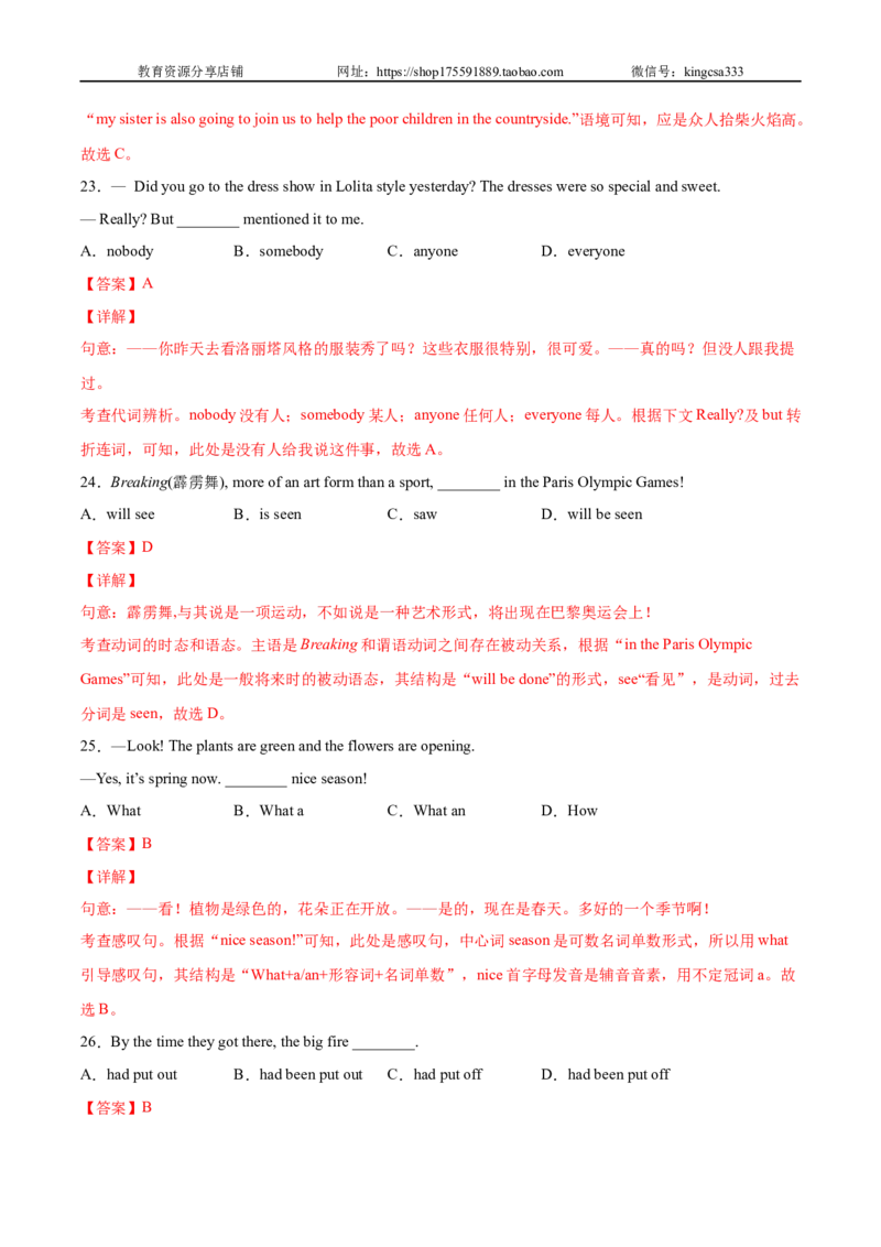 必刷卷04-2022年中考英语考前信息必刷卷（上海专用）（解析版）_0122026上海中考一模二模真题试卷_2025-2012年_3.上海中考英语一模二模（12-24）_二模（12年无音频）