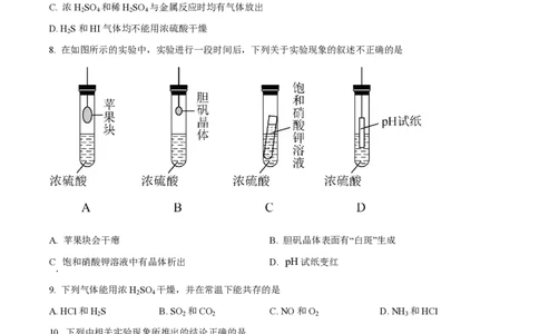精品解析：上海市华东师范大学第二附属中学2022-2023学年高一上学期期末考试化学试题（原卷版）_0122026上海中考一模二模真题试卷_2026年上海一模_上海1500初中高中试卷_高中_高一