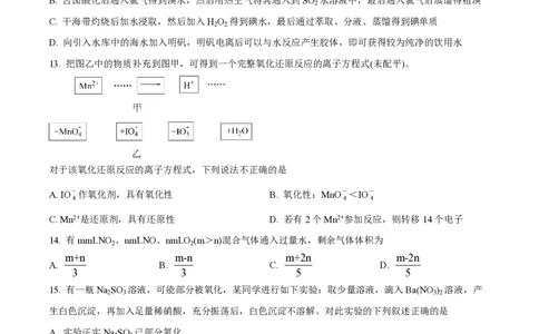 精品解析：上海市华东师范大学第二附属中学2022-2023学年高一上学期期末考试化学试题（原卷版）_0122026上海中考一模二模真题试卷_2026年上海一模_上海1500初中高中试卷_高中_高一