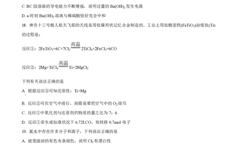 精品解析：上海市华东师范大学第二附属中学2022-2023学年高一上学期期末考试化学试题（原卷版）_0122026上海中考一模二模真题试卷_2026年上海一模_上海1500初中高中试卷_高中_高一