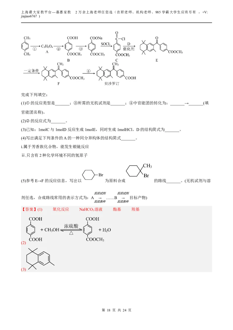 化学（上海B卷）（全解全析）_0122026上海中考一模二模真题试卷_2026年上海一模_上海1500初中高中试卷_高中_高三_模拟卷_化学_化学B