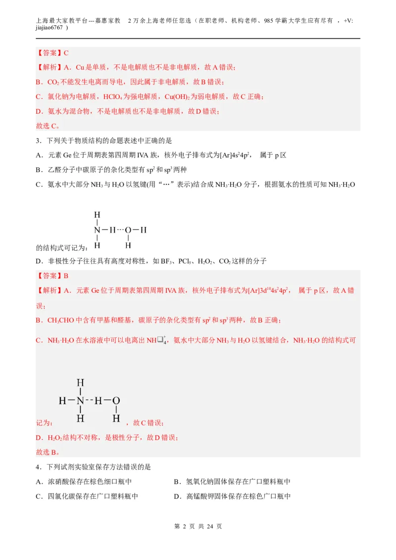 化学（上海B卷）（全解全析）_0122026上海中考一模二模真题试卷_2026年上海一模_上海1500初中高中试卷_高中_高三_模拟卷_化学_化学B
