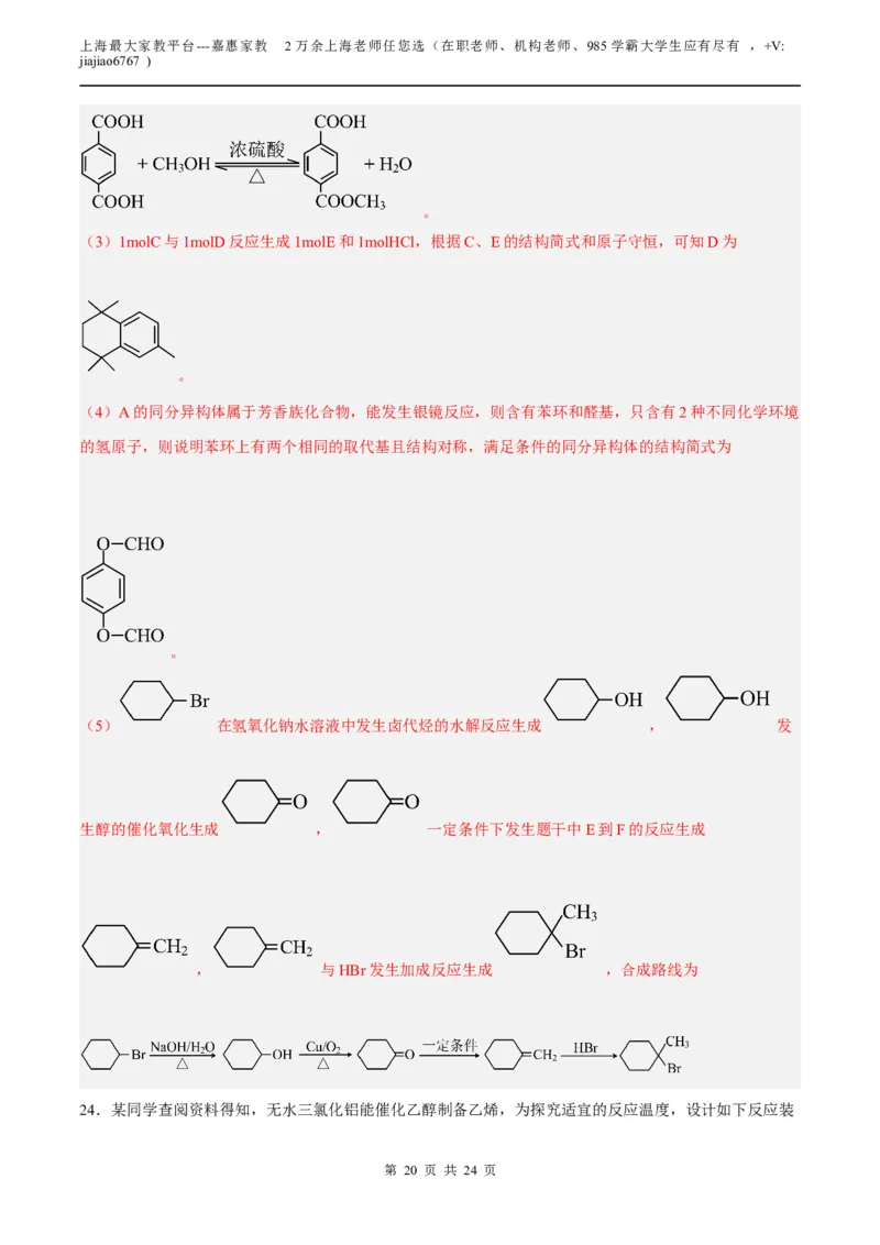 化学（上海B卷）（全解全析）_0122026上海中考一模二模真题试卷_2026年上海一模_上海1500初中高中试卷_高中_高三_模拟卷_化学_化学B