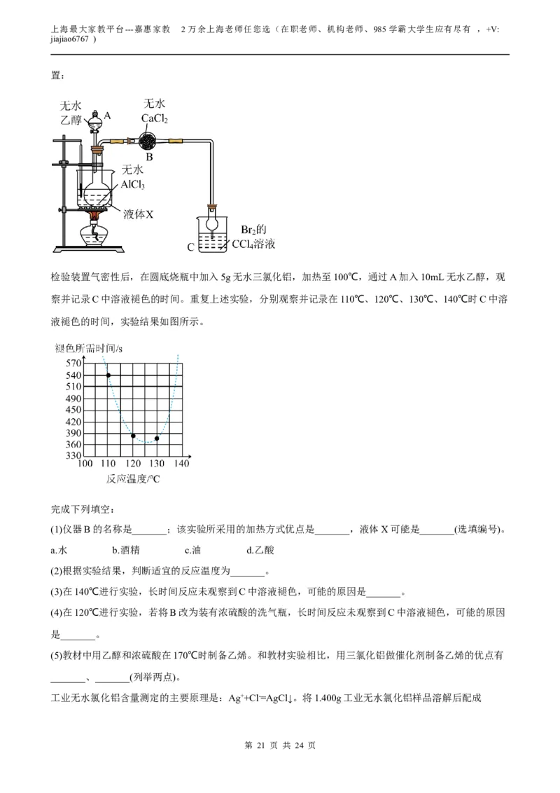化学（上海B卷）（全解全析）_0122026上海中考一模二模真题试卷_2026年上海一模_上海1500初中高中试卷_高中_高三_模拟卷_化学_化学B