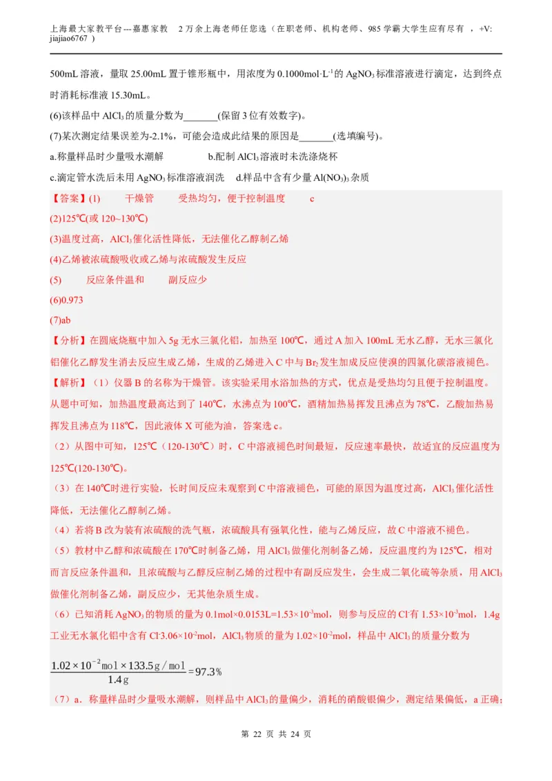 化学（上海B卷）（全解全析）_0122026上海中考一模二模真题试卷_2026年上海一模_上海1500初中高中试卷_高中_高三_模拟卷_化学_化学B