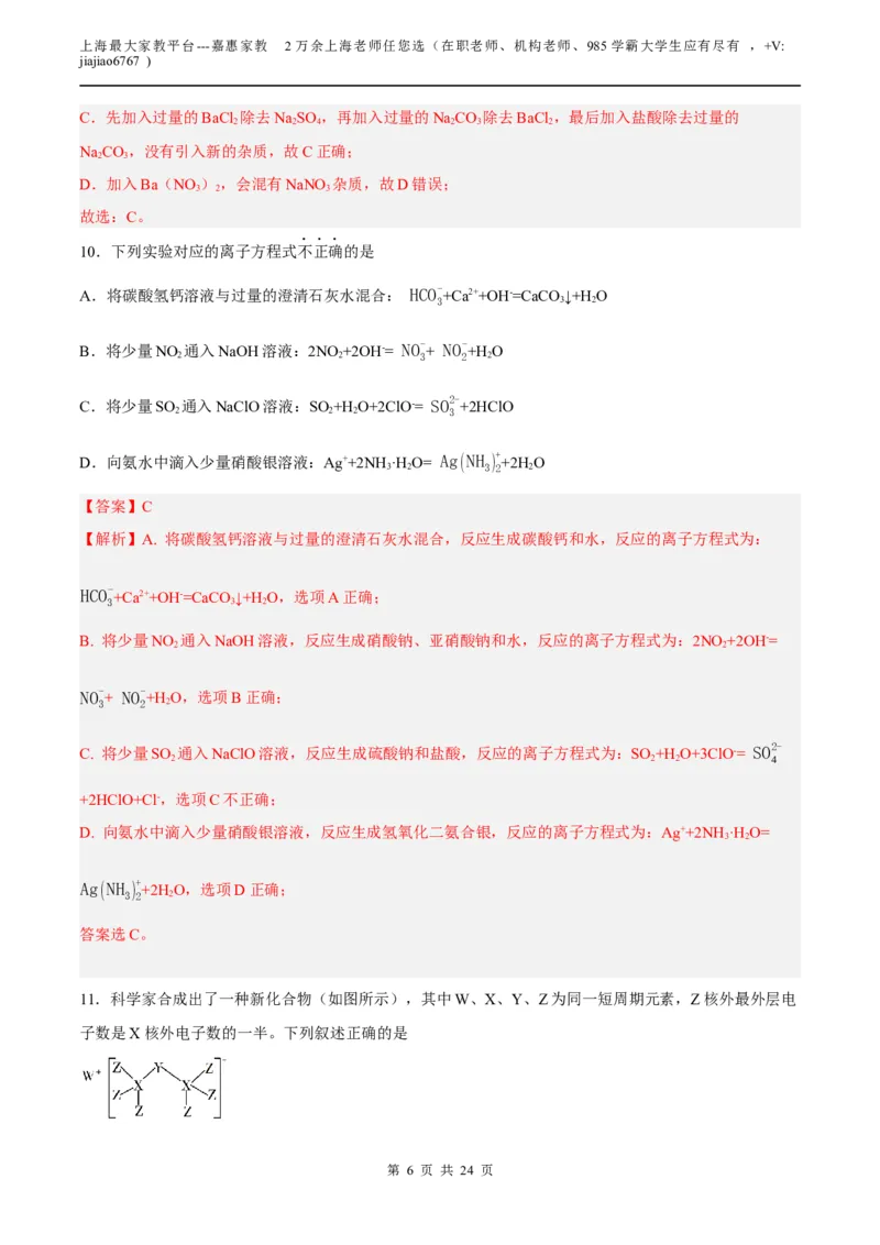 化学（上海B卷）（全解全析）_0122026上海中考一模二模真题试卷_2026年上海一模_上海1500初中高中试卷_高中_高三_模拟卷_化学_化学B