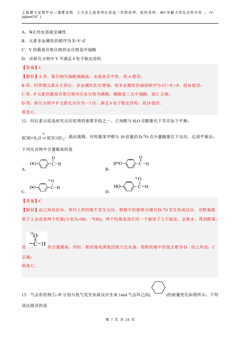 化学（上海B卷）（全解全析）_0122026上海中考一模二模真题试卷_2026年上海一模_上海1500初中高中试卷_高中_高三_模拟卷_化学_化学B