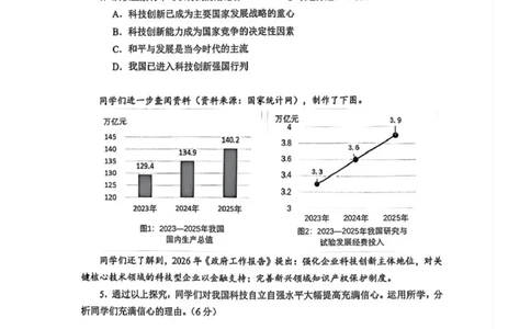 静安道法试卷_0122026上海中考一模二模真题试卷_2026上海二模更新中1_静安