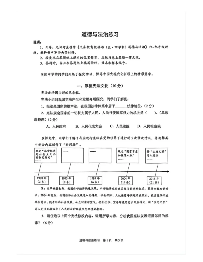 静安道法试卷_0122026上海中考一模二模真题试卷_2026上海二模更新中1_静安
