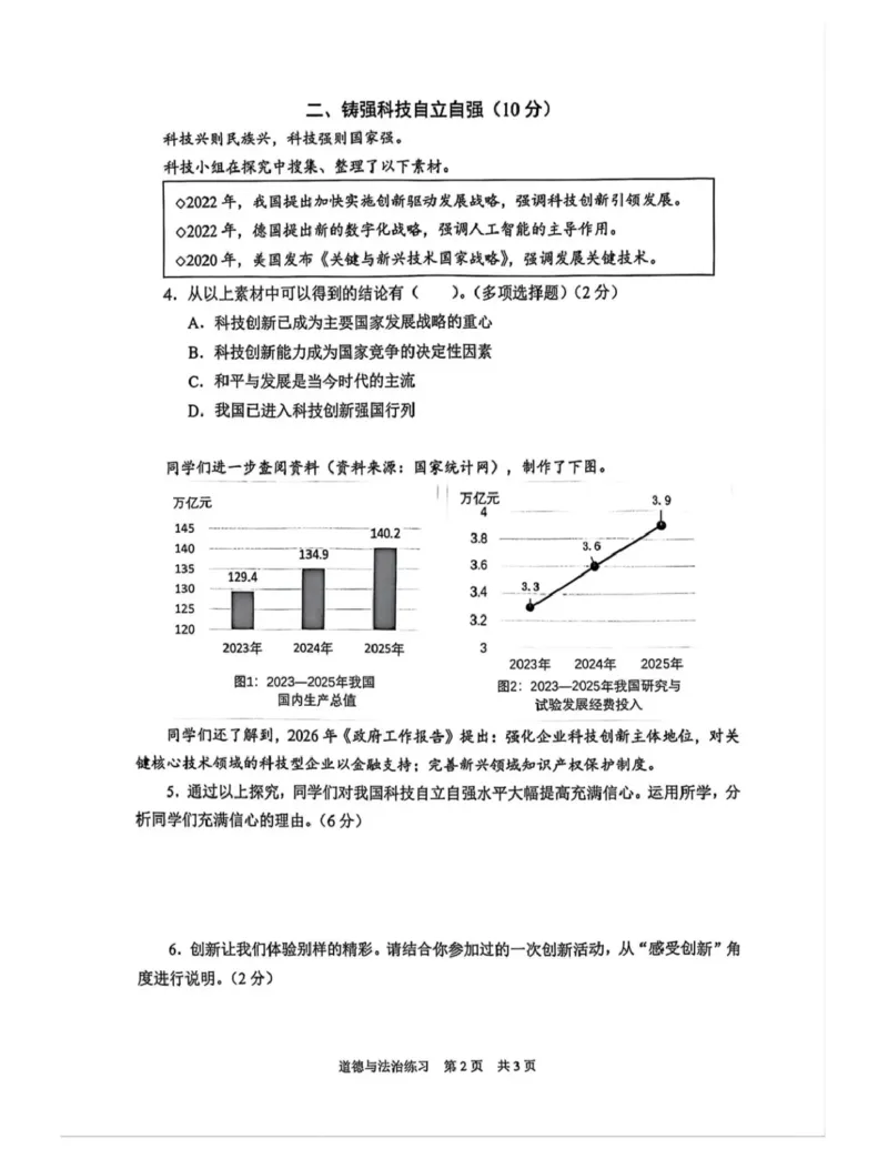静安道法试卷_0122026上海中考一模二模真题试卷_2026上海二模更新中1_静安