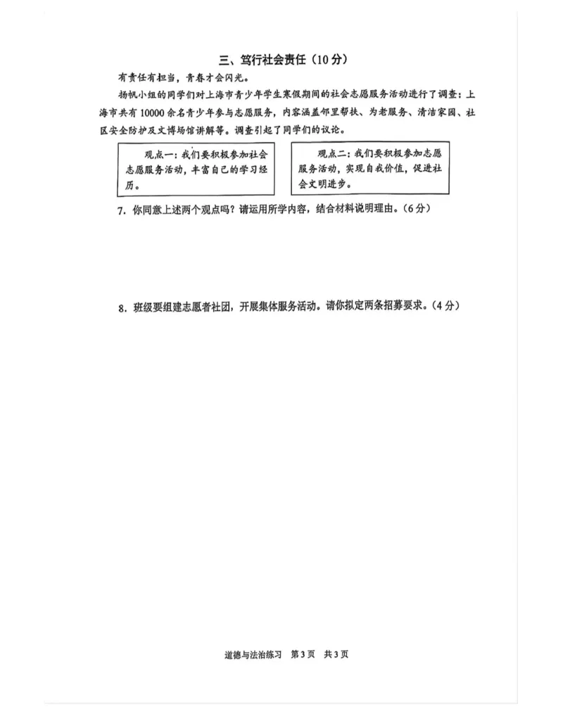 静安道法试卷_0122026上海中考一模二模真题试卷_2026上海二模更新中1_静安