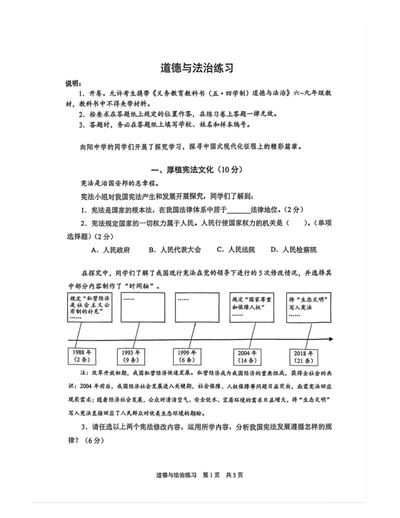 静安道法试卷_0122026上海中考一模二模真题试卷_2026上海二模更新中1_静安