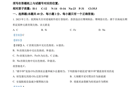 精品解析：上海市松江区2023届高三二模测试化学试题（解析版）_0122026上海中考一模二模真题试卷_2026年上海一模_上海1500初中高中试卷_高中_高三_模拟卷_化学