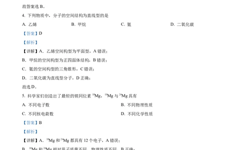 精品解析：上海市松江区2023届高三二模测试化学试题（解析版）_0122026上海中考一模二模真题试卷_2026年上海一模_上海1500初中高中试卷_高中_高三_模拟卷_化学