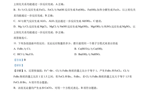 精品解析：上海市松江区2023届高三二模测试化学试题（解析版）_0122026上海中考一模二模真题试卷_2026年上海一模_上海1500初中高中试卷_高中_高三_模拟卷_化学