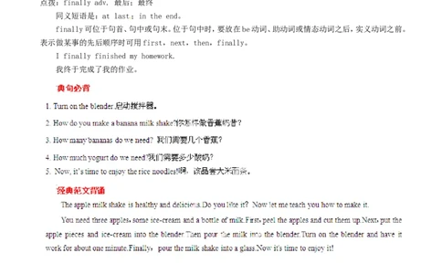 Unit8基础知识手册_最新人教版英语八年级上册_老版（含有参考价值）_06复习+知识梳理+工作计划总结人教版初中英语八上（多版本）易提分旗舰店_基础知识手册