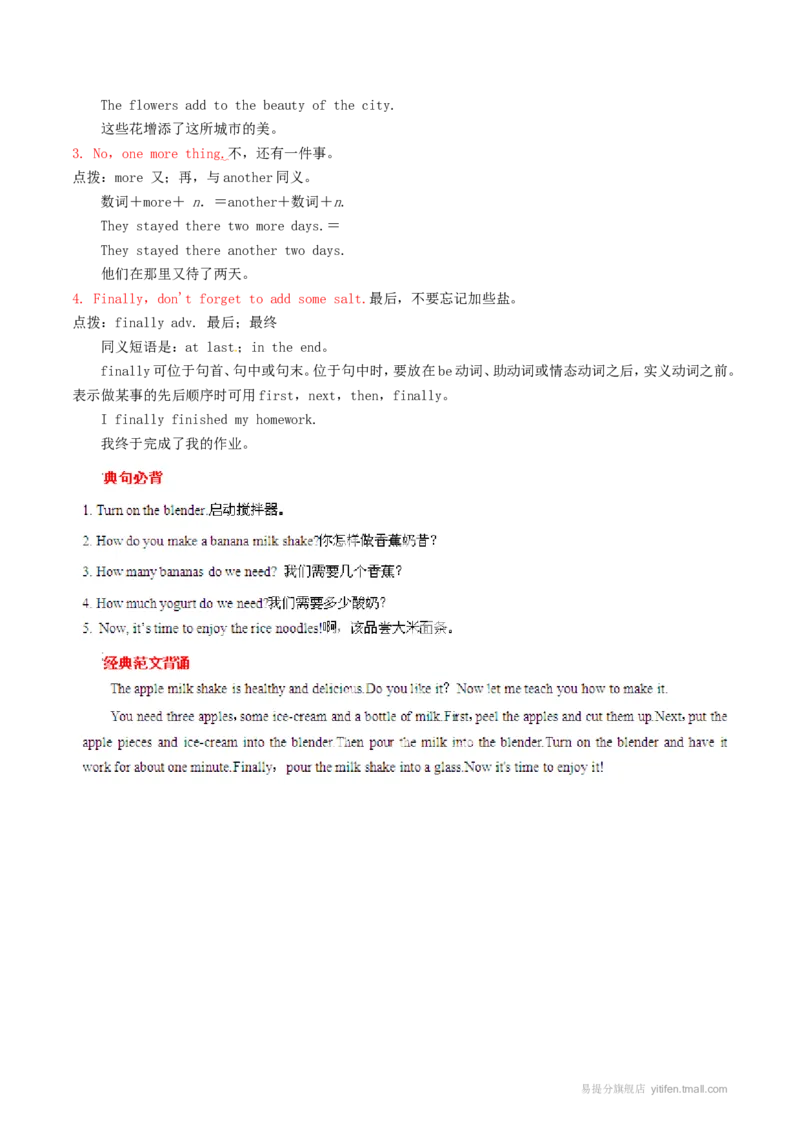 Unit8基础知识手册_最新人教版英语八年级上册_老版（含有参考价值）_06复习+知识梳理+工作计划总结人教版初中英语八上（多版本）易提分旗舰店_基础知识手册