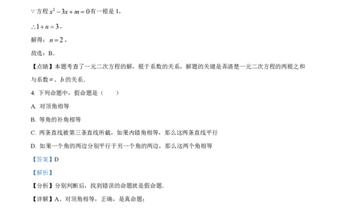 精品解析：上海市徐汇中学2022-2023学年八年级上学期期末数学试题（解析版）_0122026上海中考一模二模真题试卷_2026年上海一模_上海1500初中高中试卷_初中_八年级_上学期_3：期末