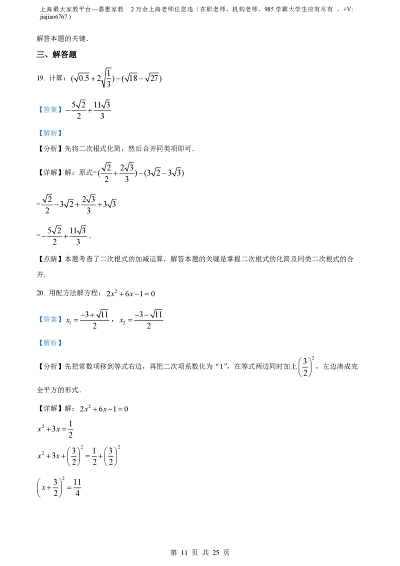 精品解析：上海市徐汇中学2022-2023学年八年级上学期期末数学试题（解析版）_0122026上海中考一模二模真题试卷_2026年上海一模_上海1500初中高中试卷_初中_八年级_上学期_3：期末