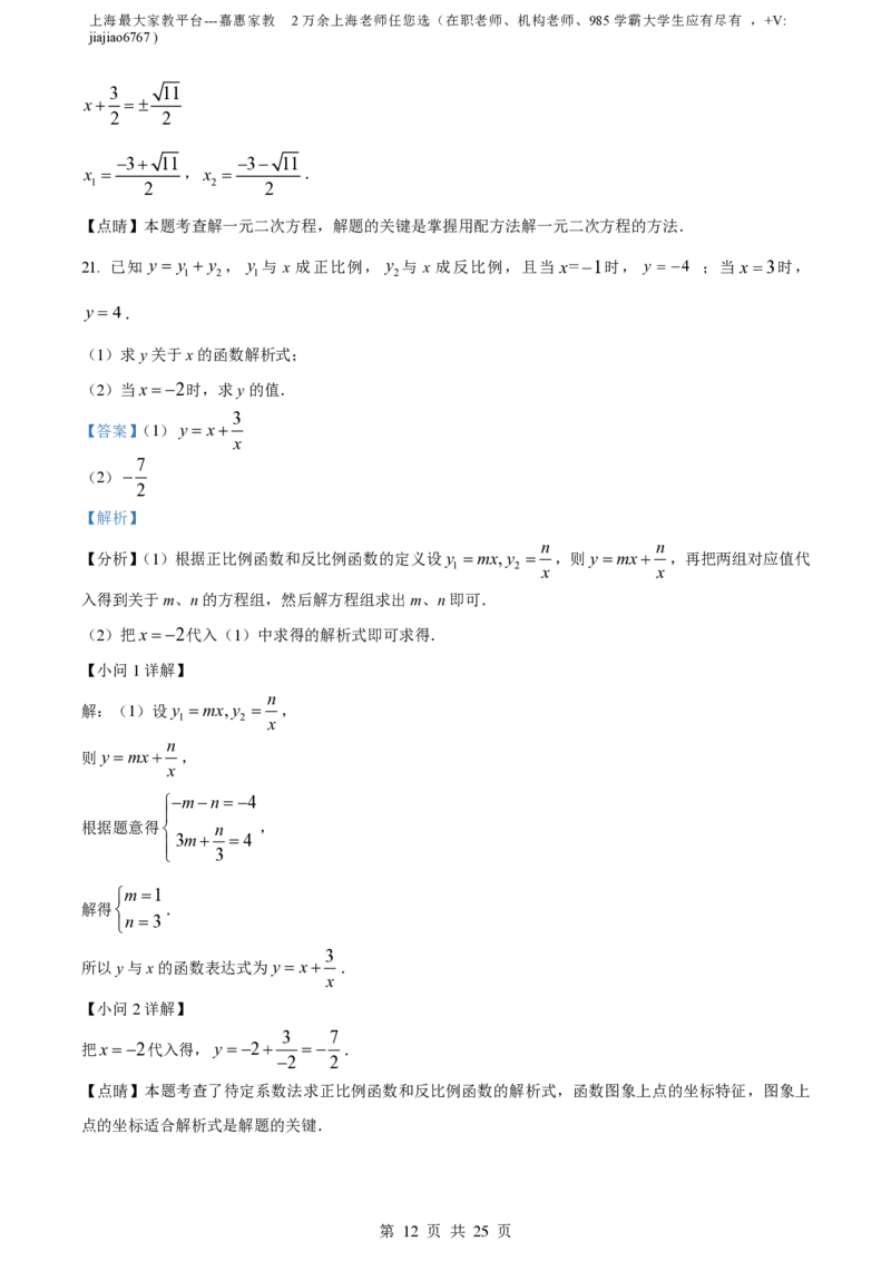 精品解析：上海市徐汇中学2022-2023学年八年级上学期期末数学试题（解析版）_0122026上海中考一模二模真题试卷_2026年上海一模_上海1500初中高中试卷_初中_八年级_上学期_3：期末