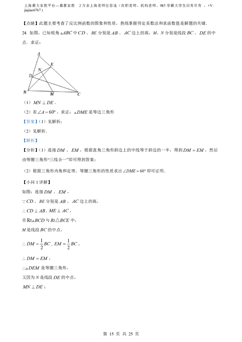 精品解析：上海市徐汇中学2022-2023学年八年级上学期期末数学试题（解析版）_0122026上海中考一模二模真题试卷_2026年上海一模_上海1500初中高中试卷_初中_八年级_上学期_3：期末