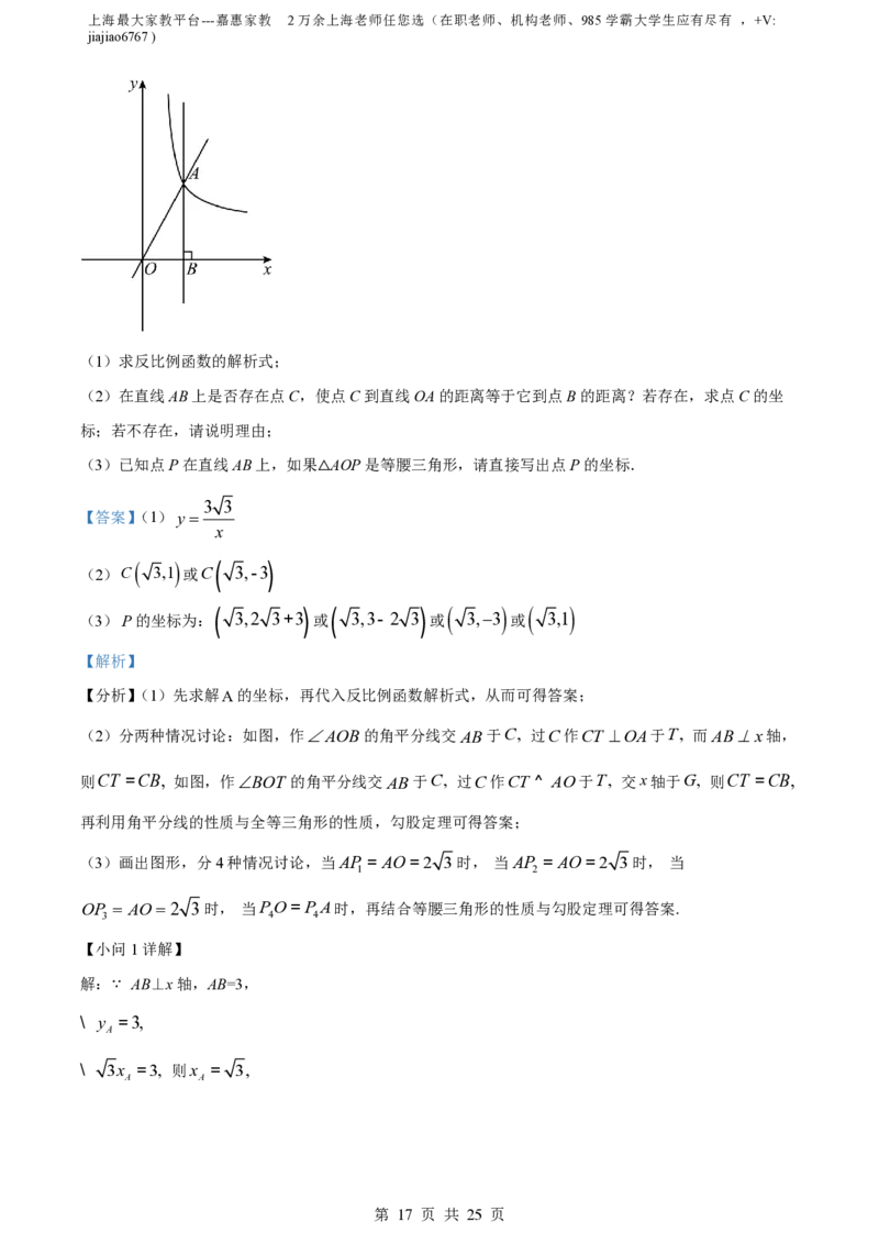 精品解析：上海市徐汇中学2022-2023学年八年级上学期期末数学试题（解析版）_0122026上海中考一模二模真题试卷_2026年上海一模_上海1500初中高中试卷_初中_八年级_上学期_3：期末