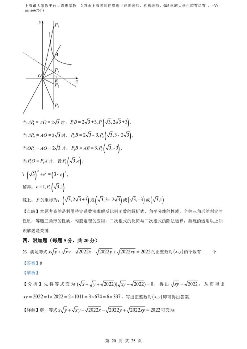 精品解析：上海市徐汇中学2022-2023学年八年级上学期期末数学试题（解析版）_0122026上海中考一模二模真题试卷_2026年上海一模_上海1500初中高中试卷_初中_八年级_上学期_3：期末