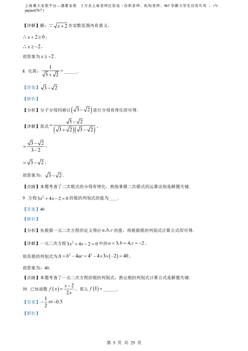精品解析：上海市徐汇中学2022-2023学年八年级上学期期末数学试题（解析版）_0122026上海中考一模二模真题试卷_2026年上海一模_上海1500初中高中试卷_初中_八年级_上学期_3：期末